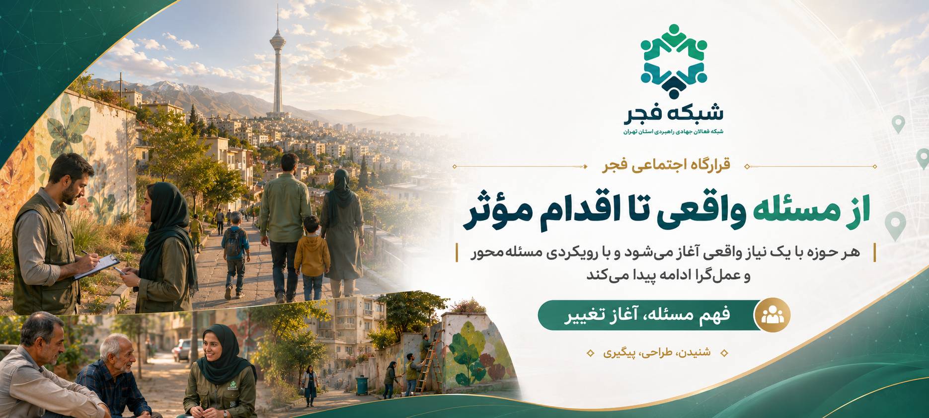 تصویر اسلاید شبکه فجر