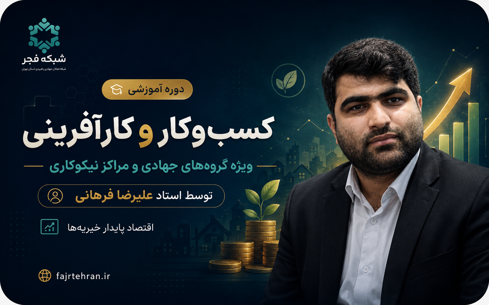 کار آفرینی و اشتغال گروه های مردمی