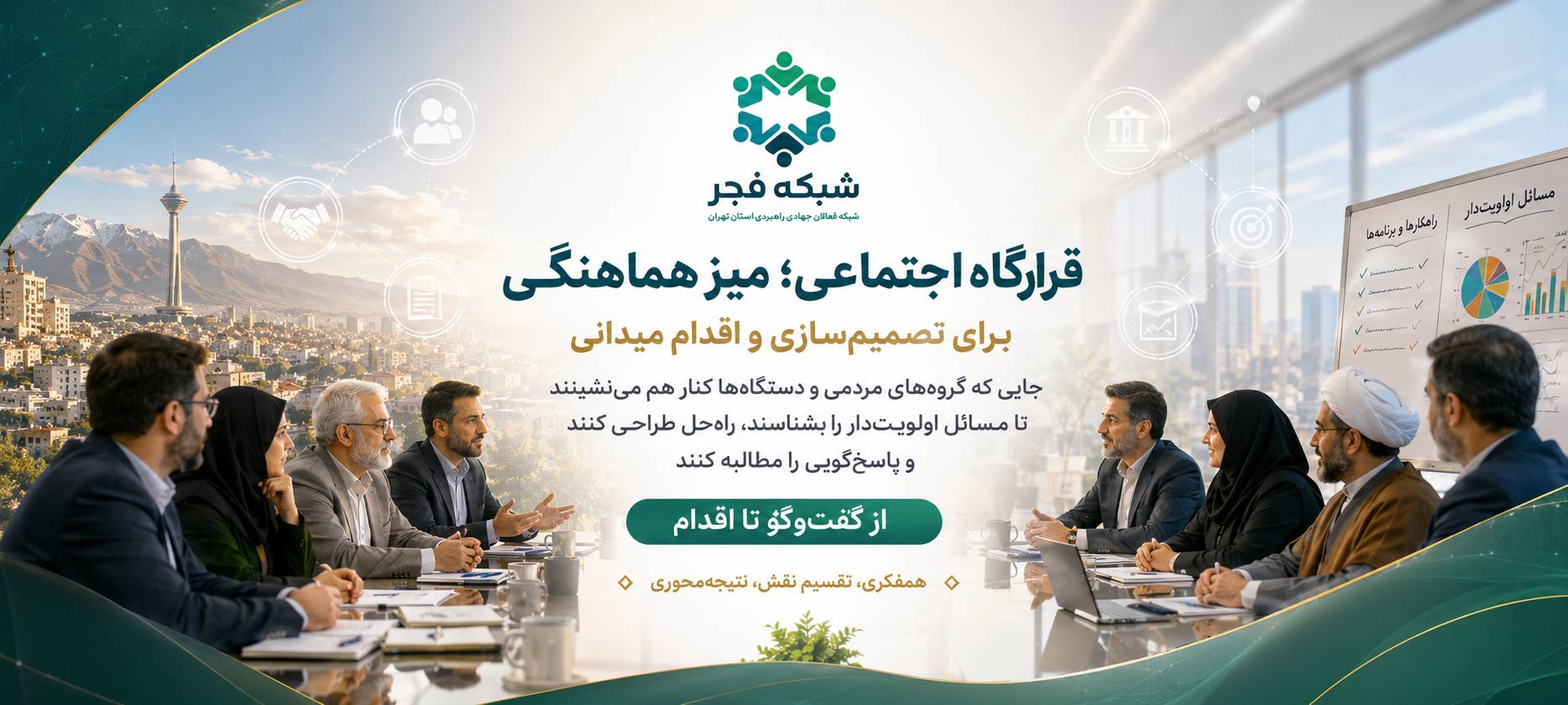 تصویر اسلاید شبکه فجر