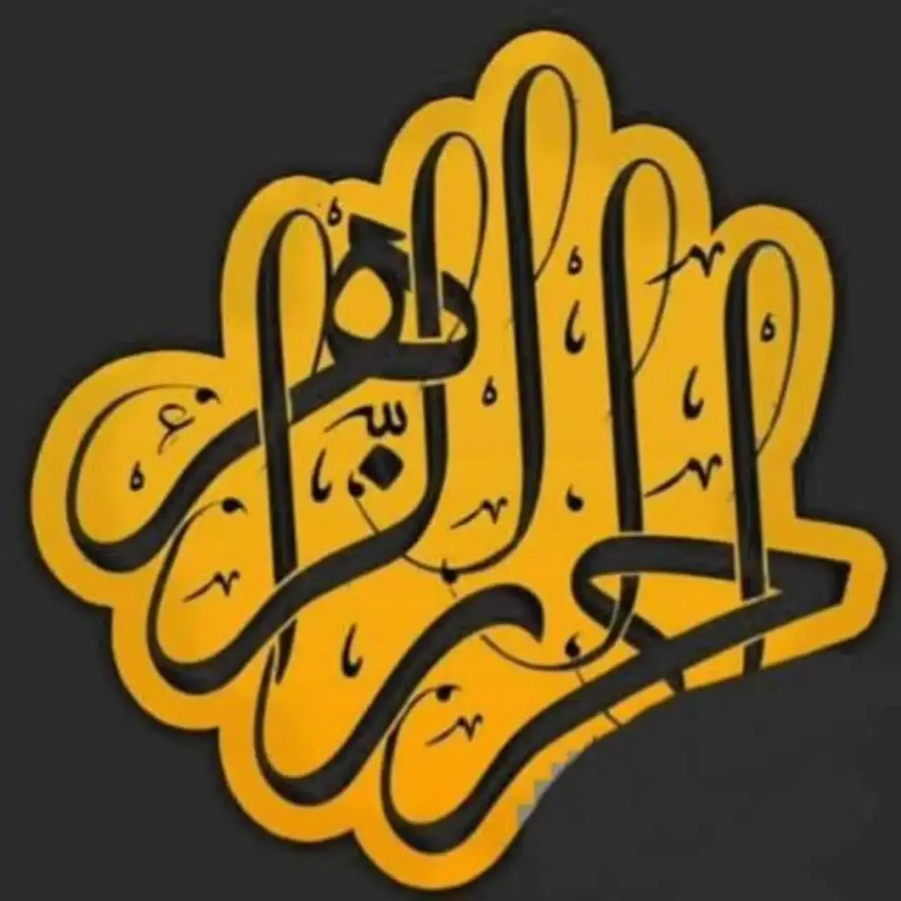 گروه جهادی هیئت احرار الزهرا س
