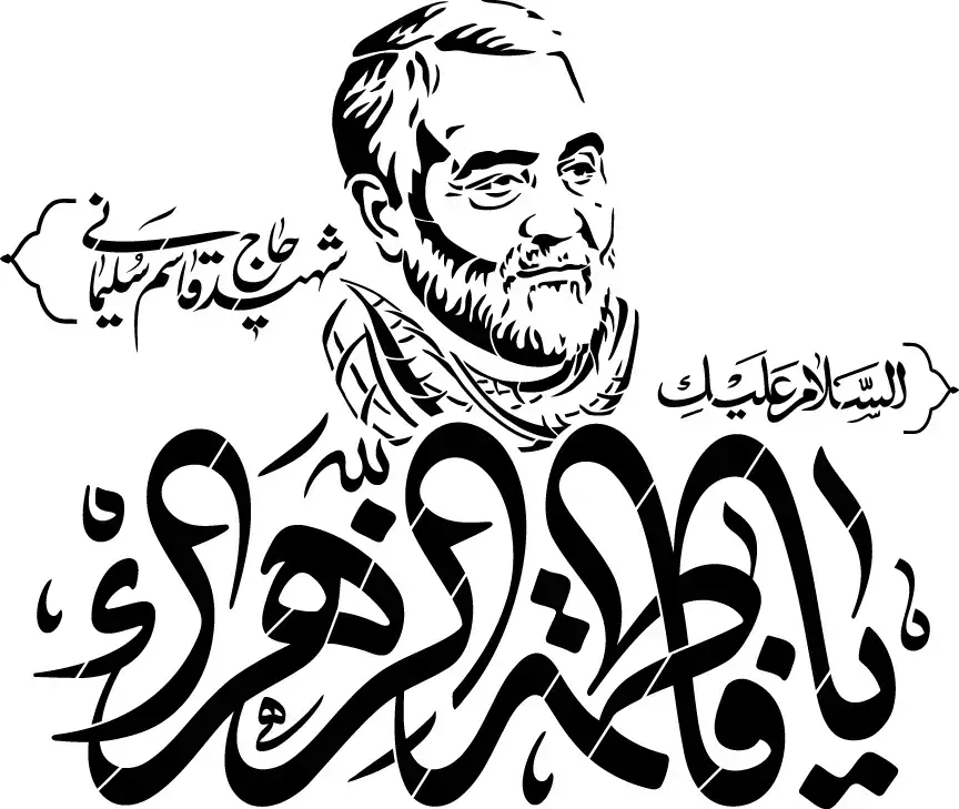 گروه جهادی حضرت فاطمه الزهرا (س)