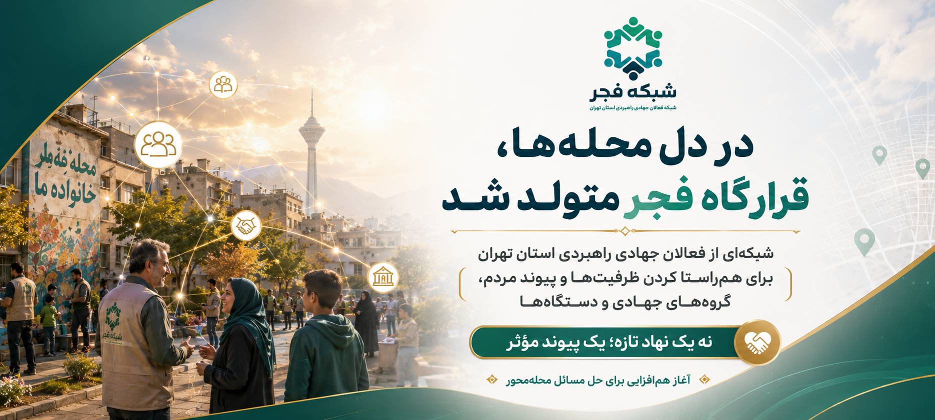 تصویر اسلاید شبکه فجر