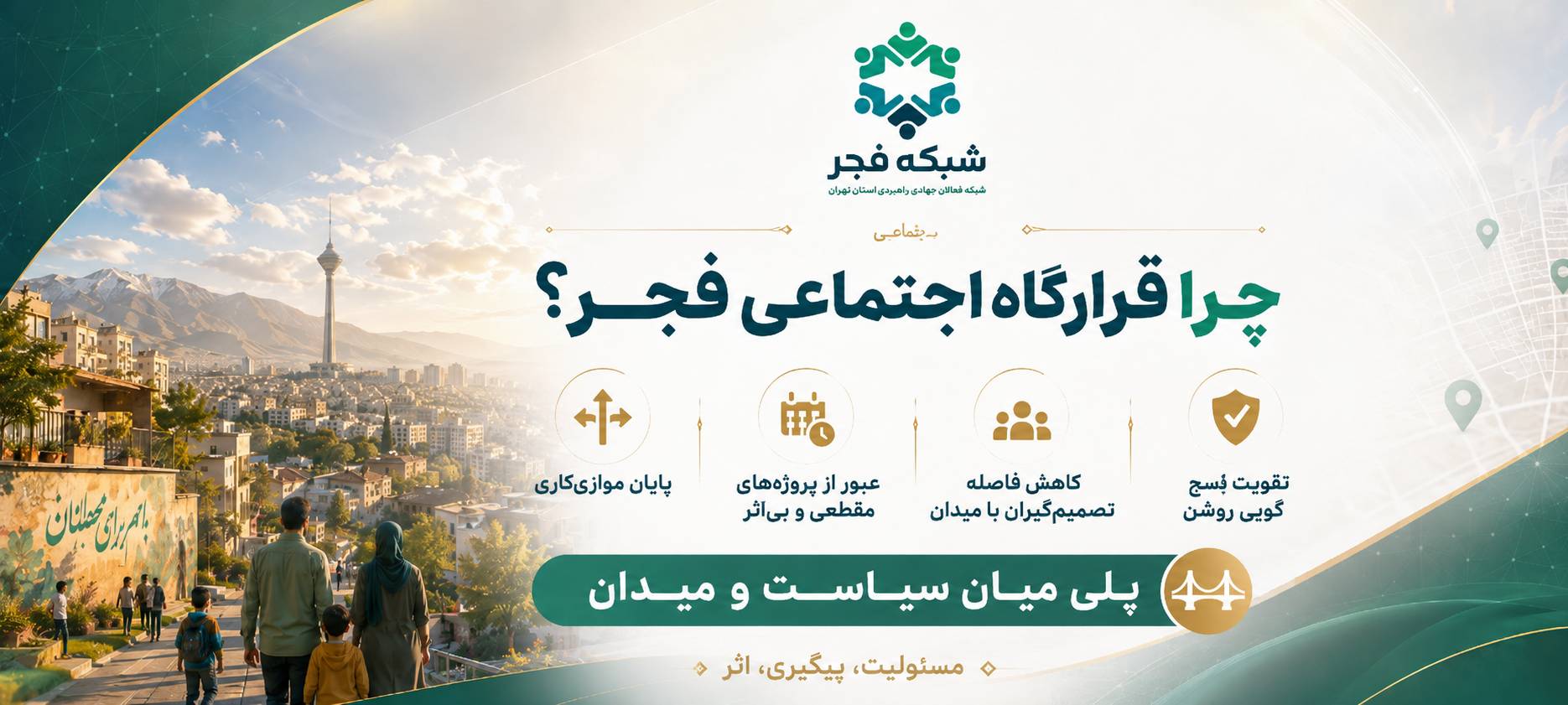 تصویر اسلاید شبکه فجر