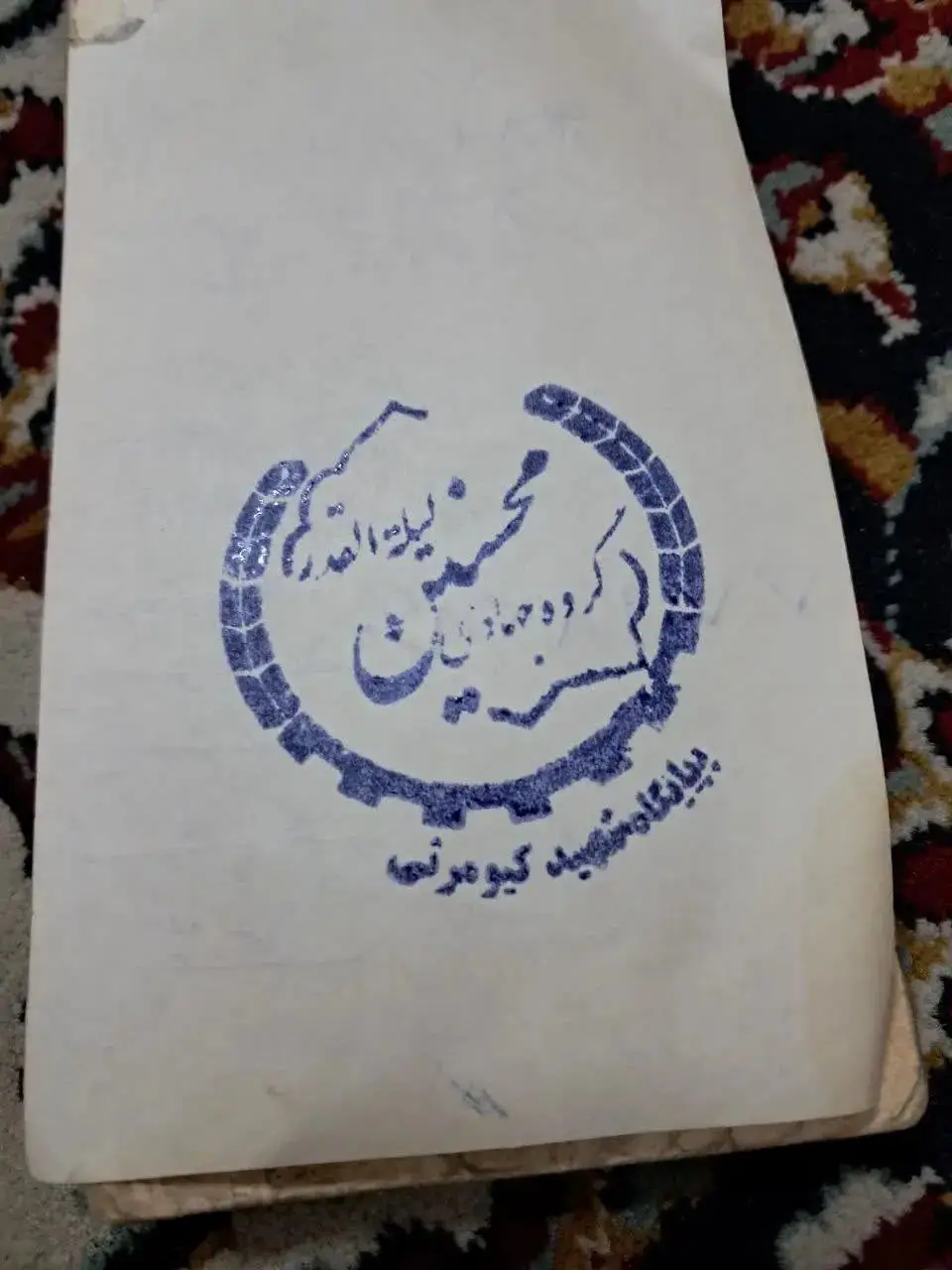 گروه جهادی محسنین