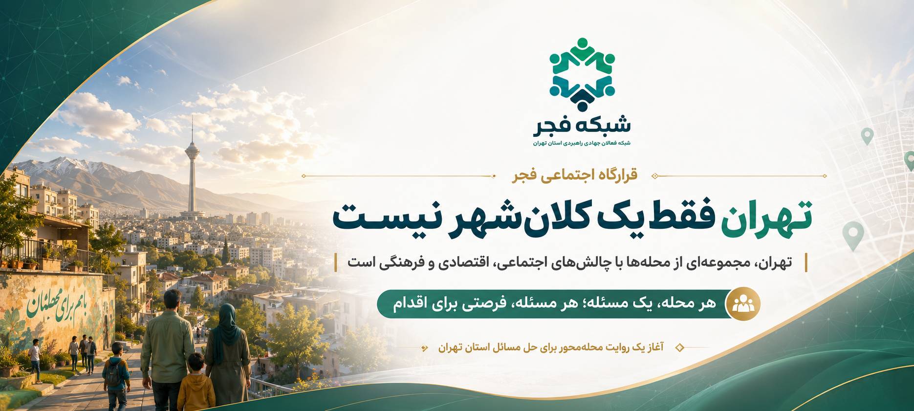 تصویر اسلاید شبکه فجر