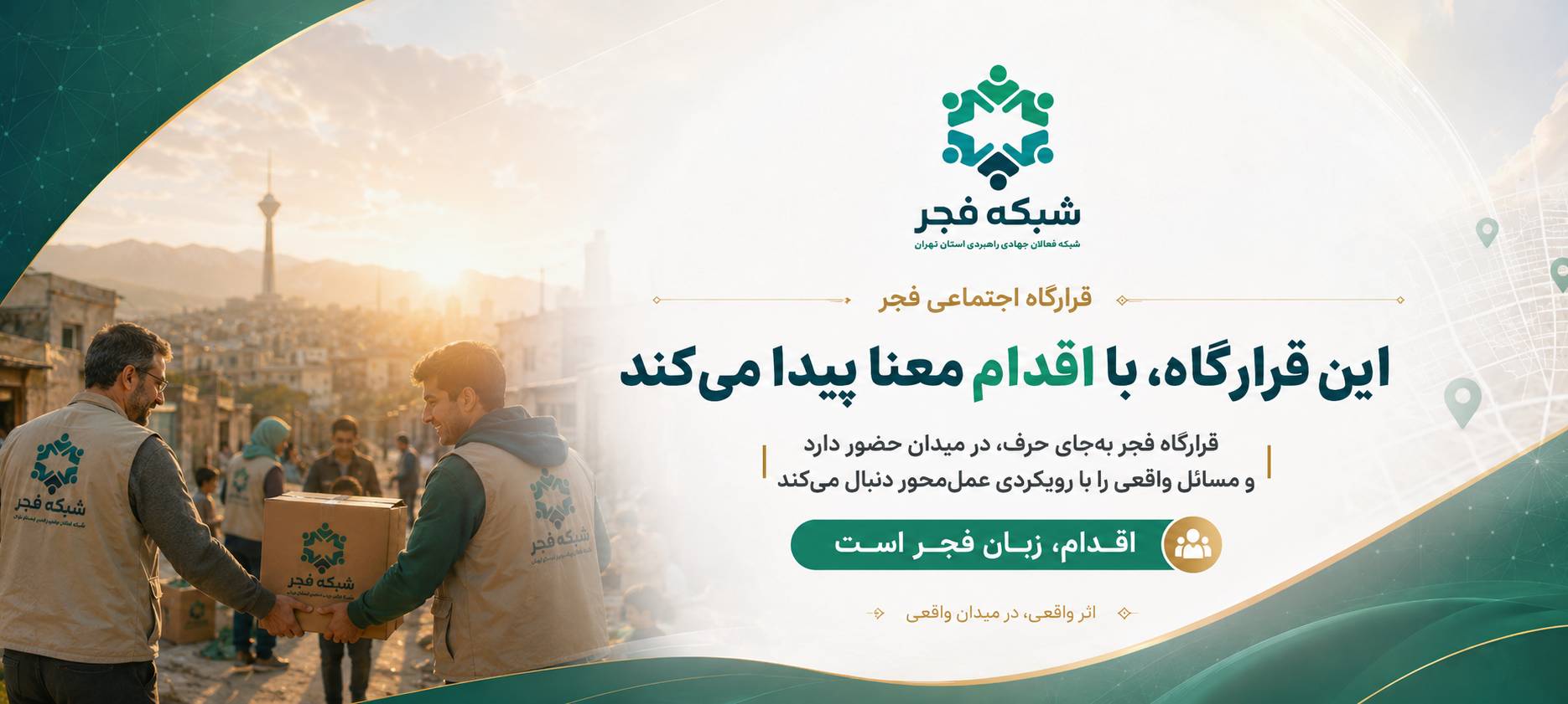 تصویر اسلاید شبکه فجر