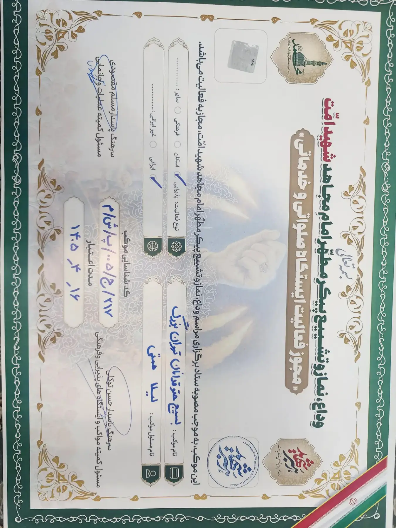 گروه جهادی شهید عبدی