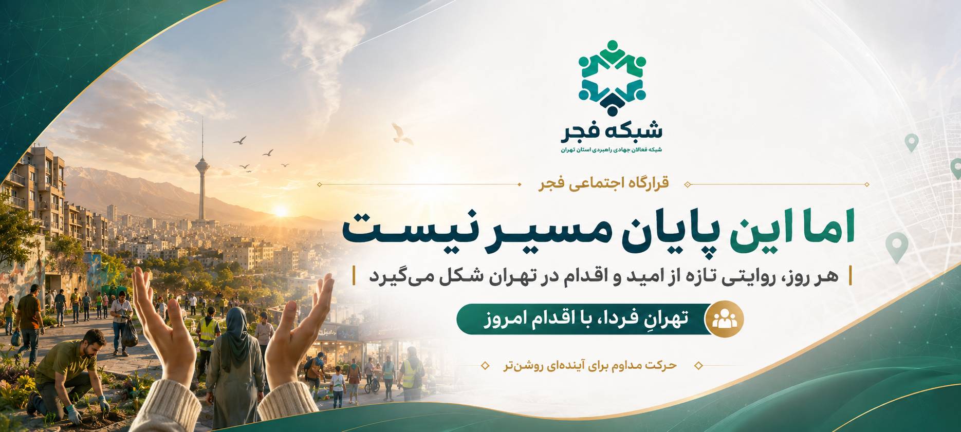 تصویر اسلاید شبکه فجر