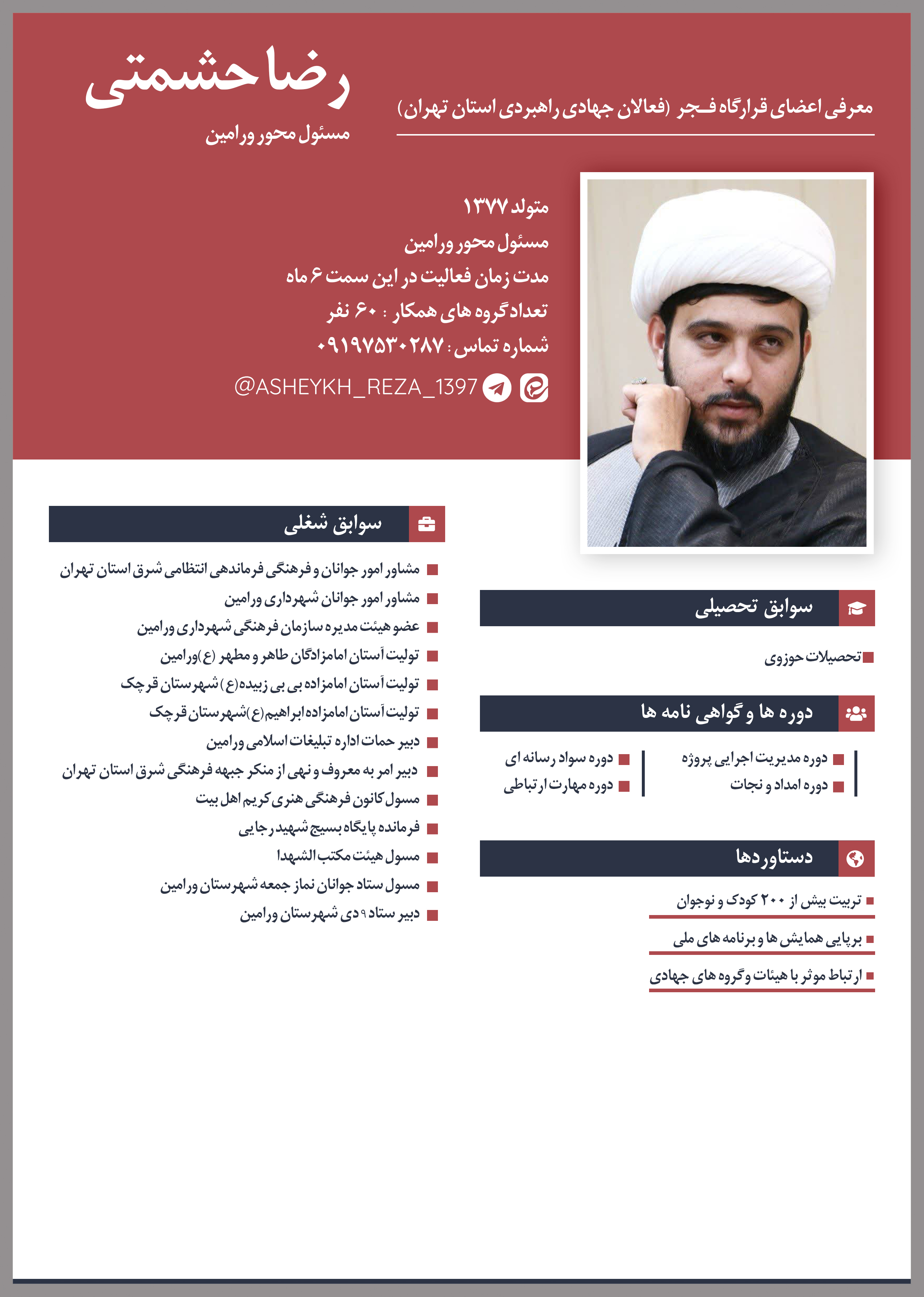 تصویر رزومه حجت‌الاسلام رضا حشمتی