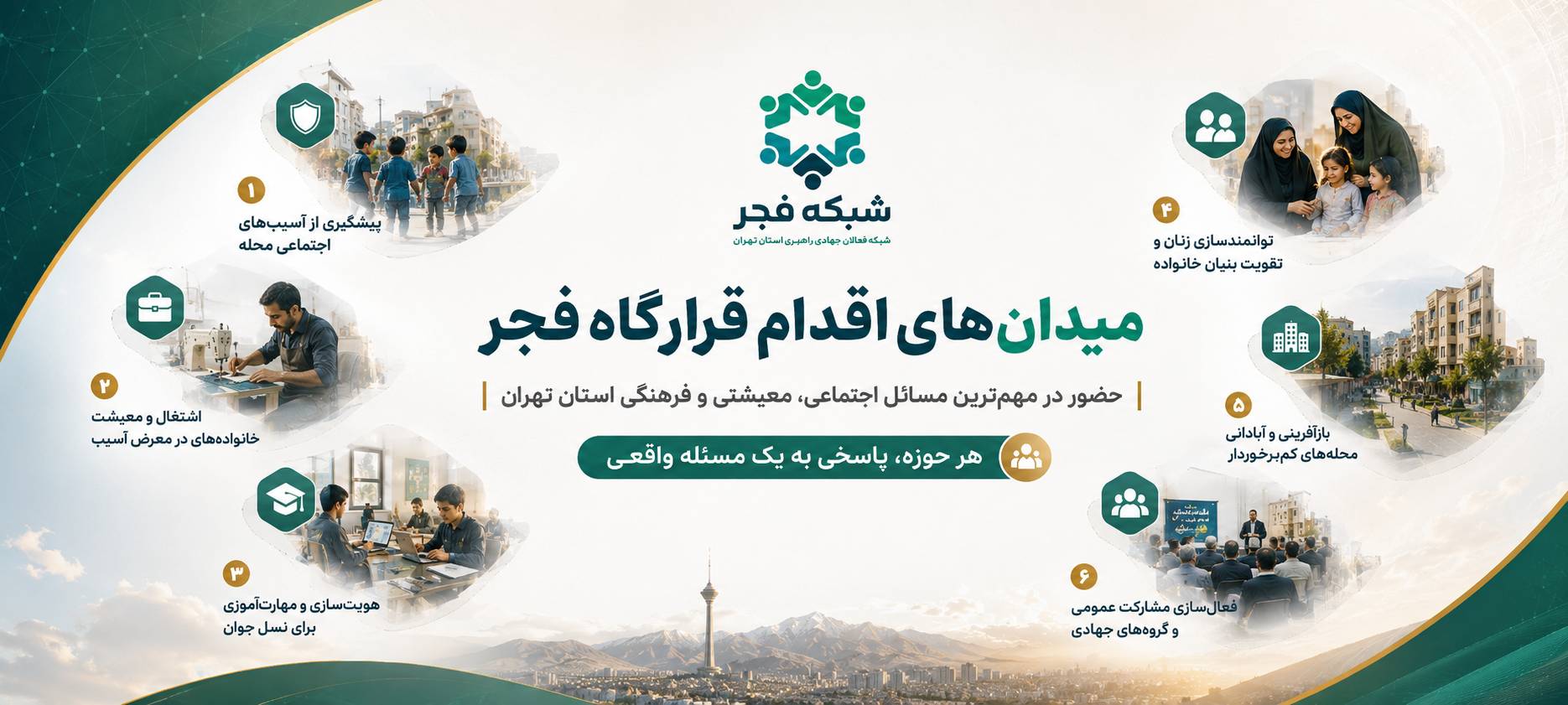 تصویر اسلاید شبکه فجر